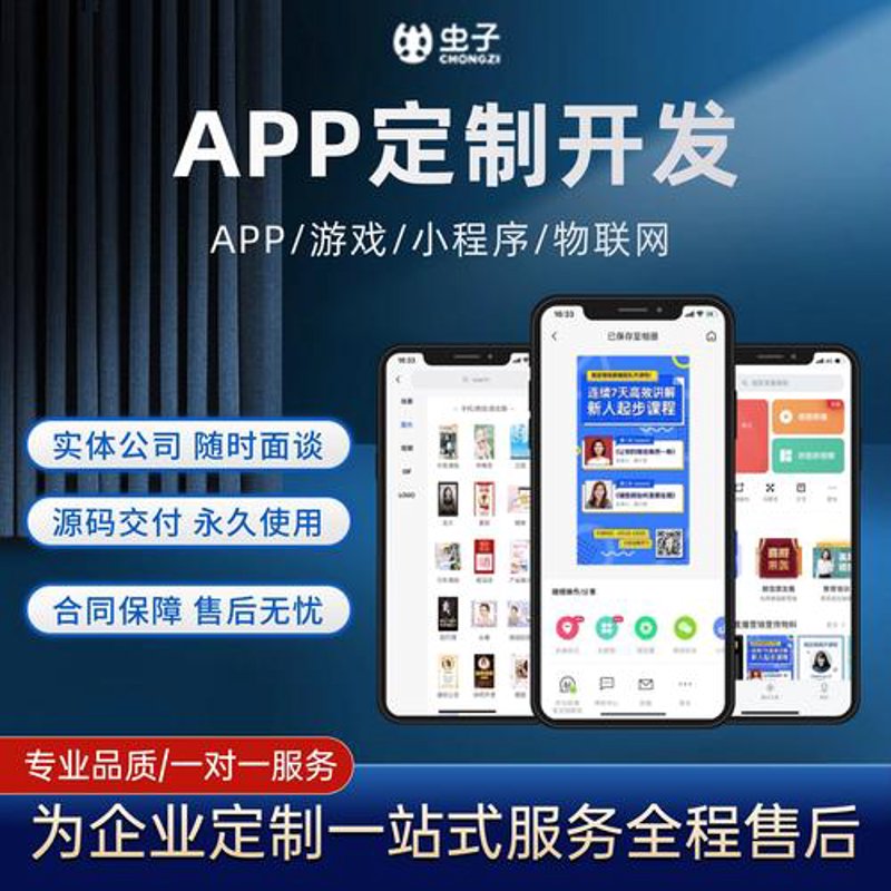 定制开发，让您的企业与众不同